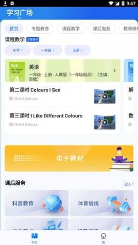 智慧中小学免费教育平台