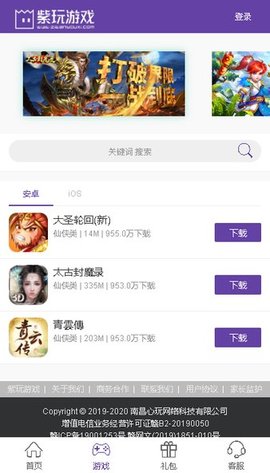 紫玩游戏手机版