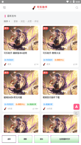 可乐助手3.0最新版