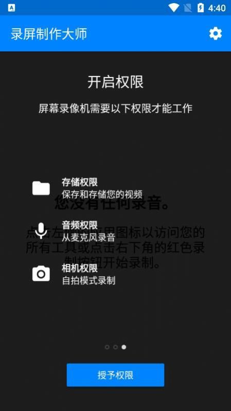 录屏制作大师app