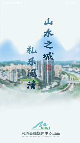 新闽清