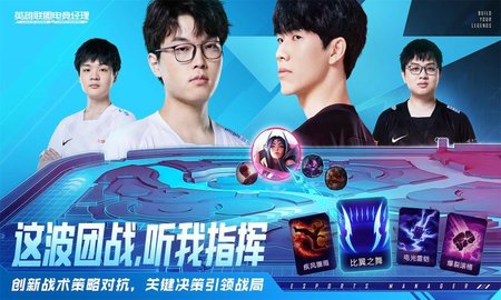 英雄联盟电竞经理苹果版