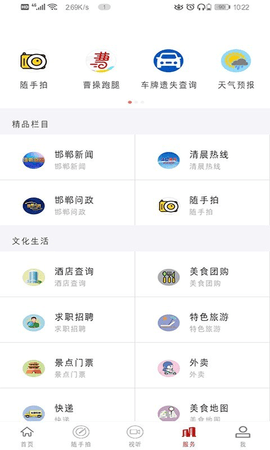 掌上邯郸app