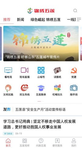 锦绣五莲