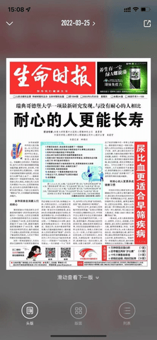 生命时报