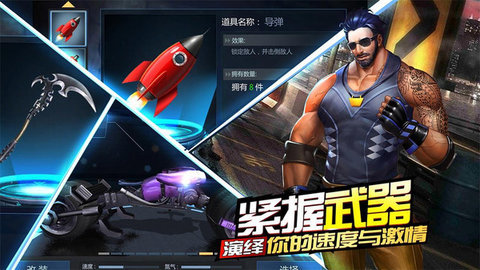 绝地摩托（Speed Moto）