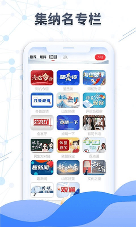 大众日报APP