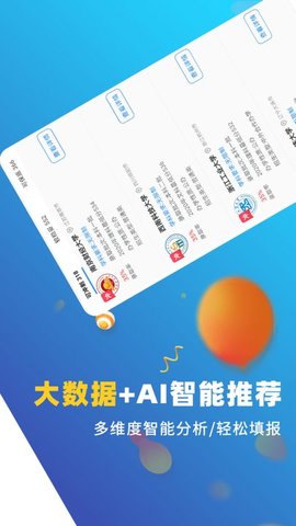 高考志愿软件