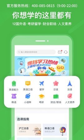 沪江网校app