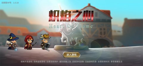炽焰之心：秘境