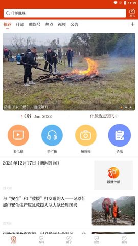 智慧什邡