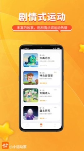 小小运动家app