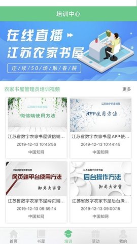 江苏省农家书屋