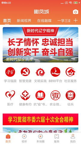 瞰凤城
