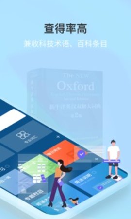 新牛津英汉双解大词典最新版