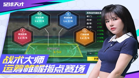 足球天才手游