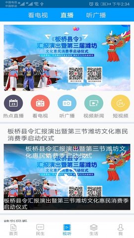爱潍坊最新版