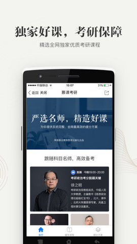 中国大学MOOC软件