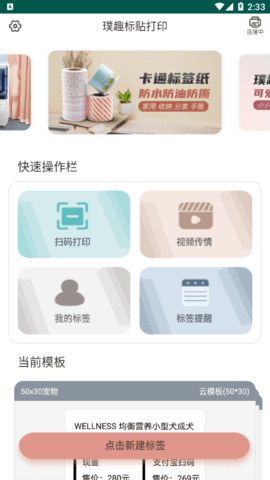 璞趣标贴打印（PUQU Printing）