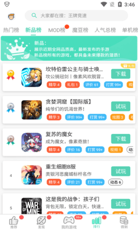 GG大玩家安卓版