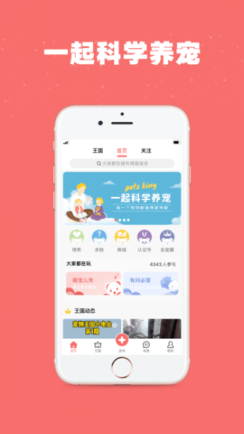 宠物王国官方版