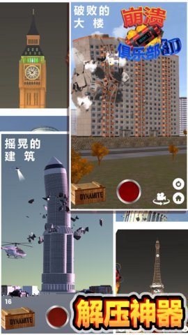 崩溃俱乐部游戏