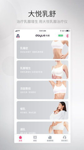 大悦乳舒