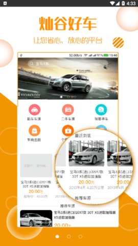 灿谷好车