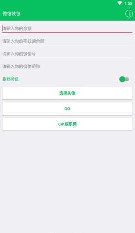 微信钱包装逼生成器