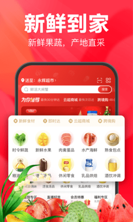 永辉生活app
