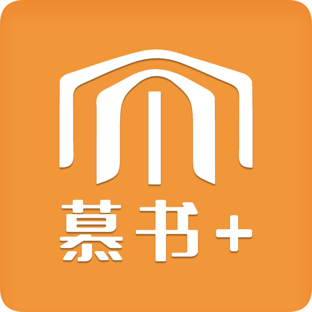 慕书