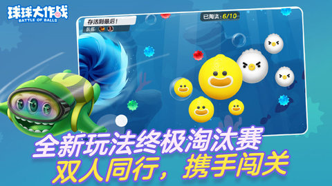 球球大作战手游版