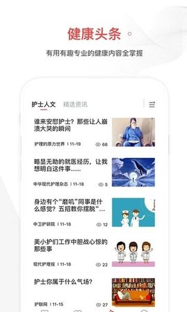 护士加app