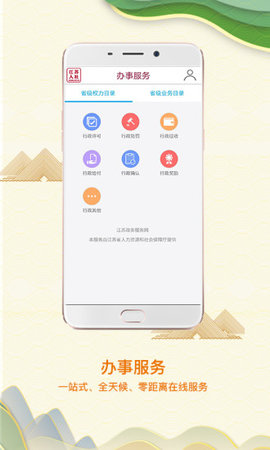 江苏人社app
