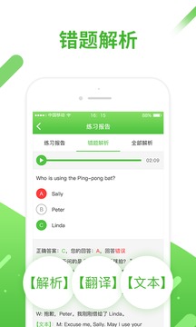 口语易app