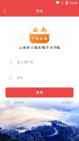 云南干部在线学习
