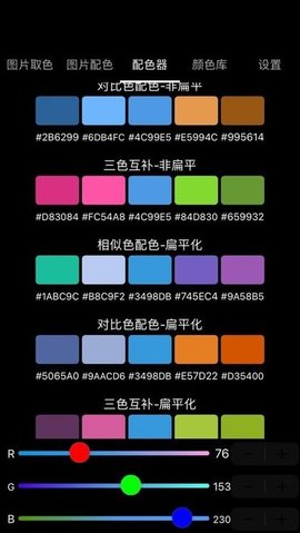 图片取色器