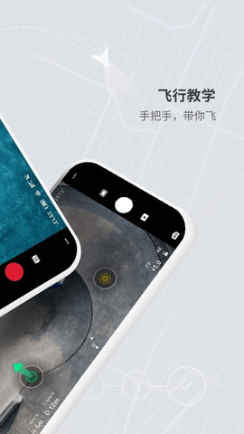DJI Fly软件