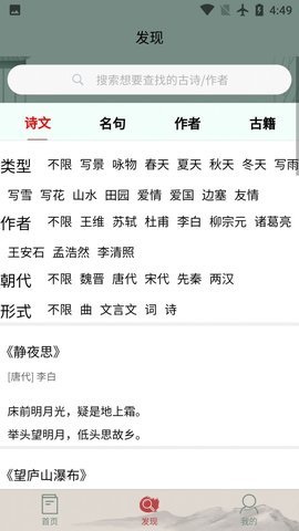 秋平古诗文大全app