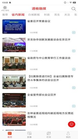 通榆融媒app