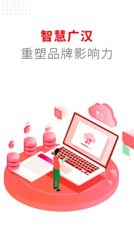 广汉融媒安卓版