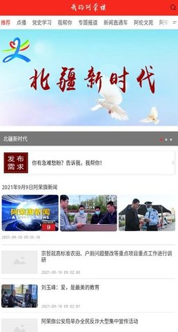 我的阿荣旗