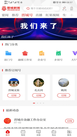 晋城新闻