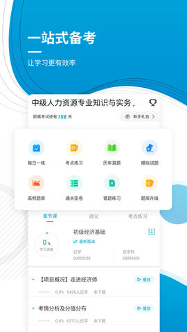 经济师题库