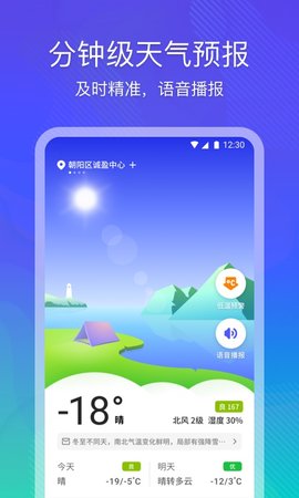 云朵天气app