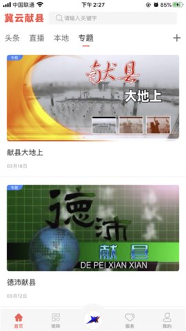 冀云献县