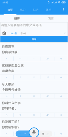 粤语说
