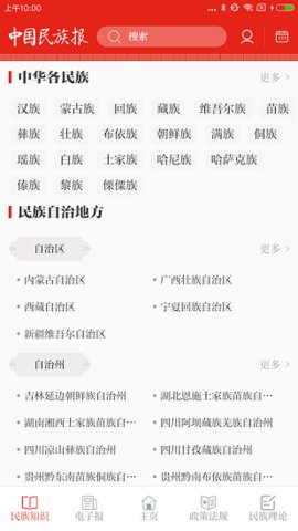 中国民族报app