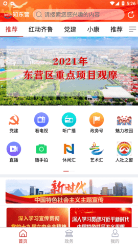 知东营最新版