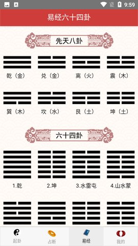 梅花易数